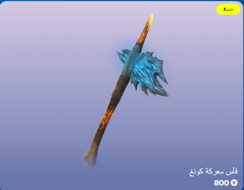 اهدآء فورت نايت