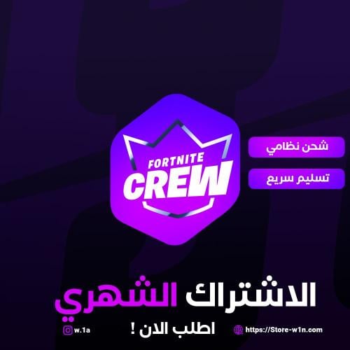 الطاقم الشهري (CREW ) فورت نايت