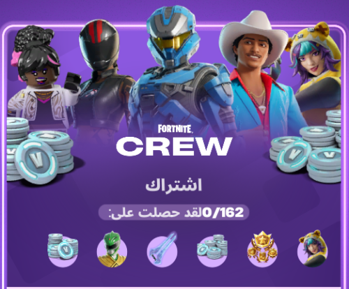 الطاقم الشهري (CREW ) فورت نايت