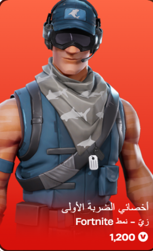 أهداء فورت نايت