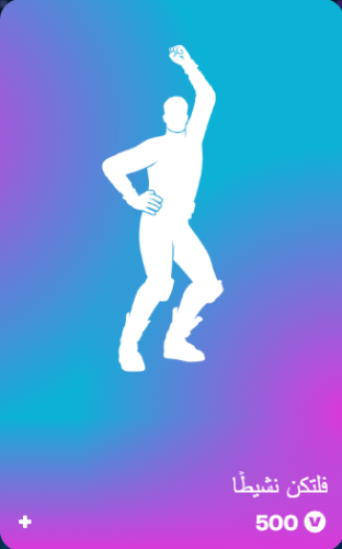 أهداء فورت نايت