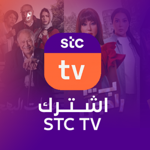 اشتراك شهر stc tv