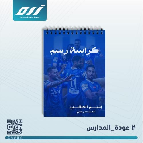 كراسة رسم تصميم الهلال