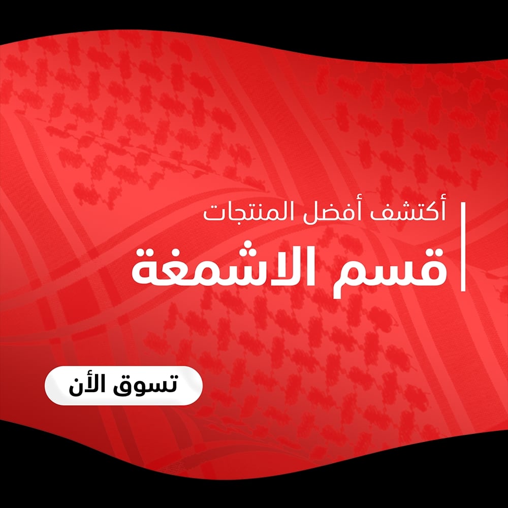 قسم الاشمغه