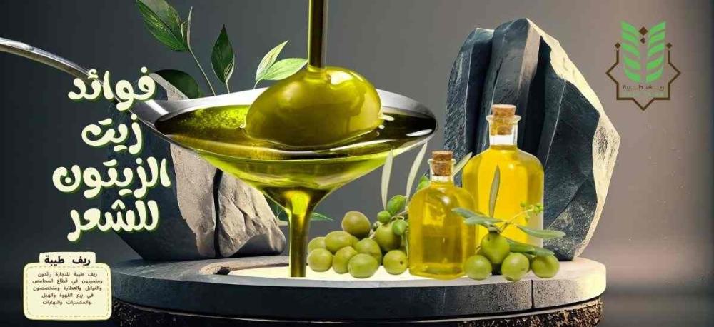 فوائد زيت الزيتون للشعر: نصائح الاستخدام من تجربتي مع olive oil hair