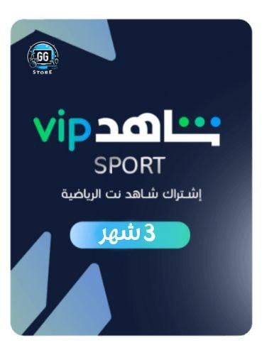 شاهد (3 شهور) بريميوم | باقة مسلسلات VIP والرياضي