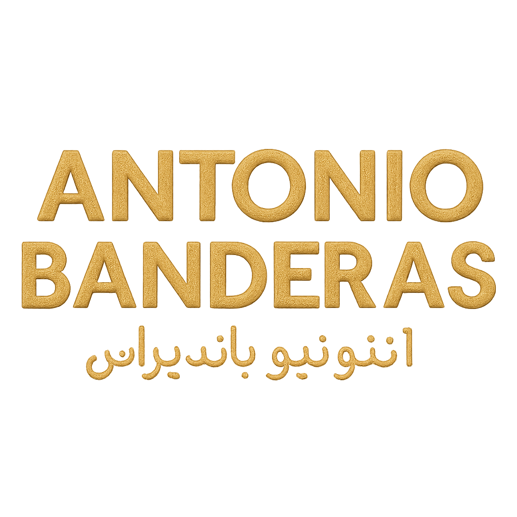 انتونيو بانديراس Antonio