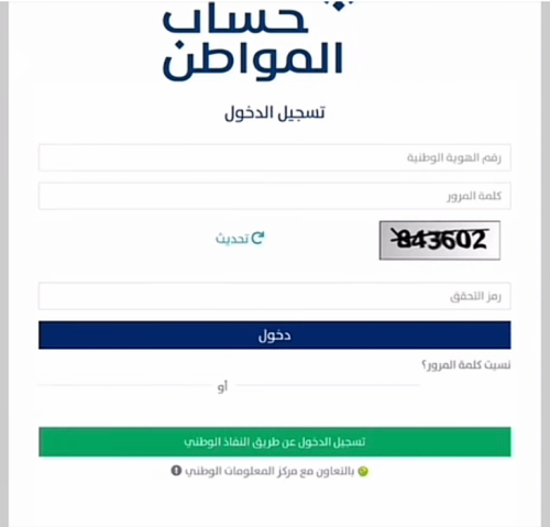 خطوات التسجيل حساب المواطن