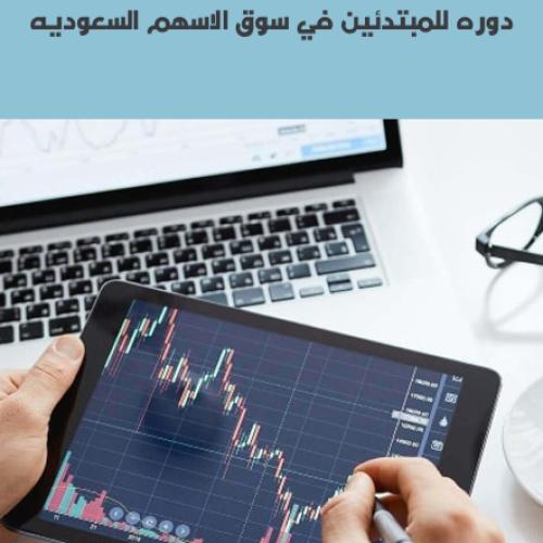 دورة تداول الاسهم