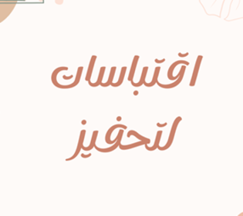 تحفيز