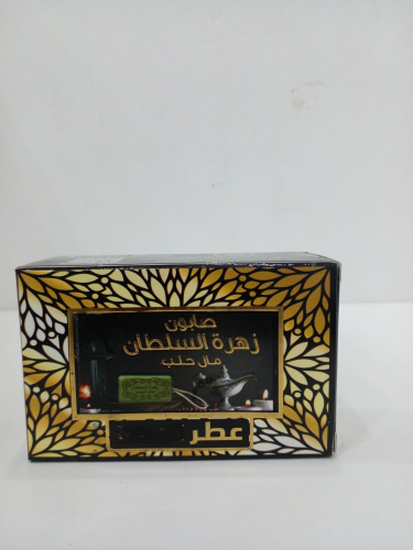 زهرة السلطان – صابون للعناية بالبشرة بعطر فاخر
