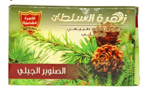 زهرة السلطان – صابون غار طبيعي برائحة الصنوبر الجب...