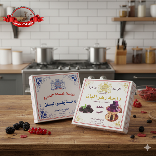راحة الممسكة الفاخرة بزهر البان - 500 غرام