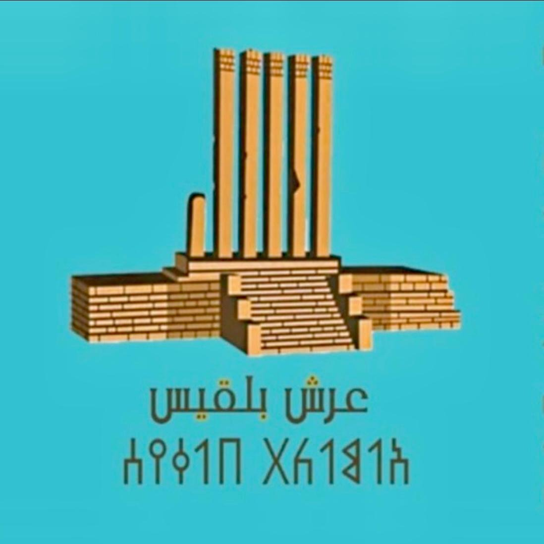 عرش بلقيس