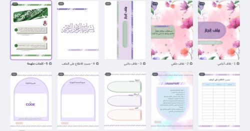 ملف ا(نجاز +شواهد) مثالي للمعلم منظم وفق عناصر تقي...