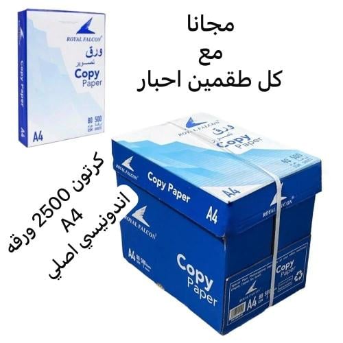 كرتون ورق A4 اندونيسي اصلي 2500 ورقة