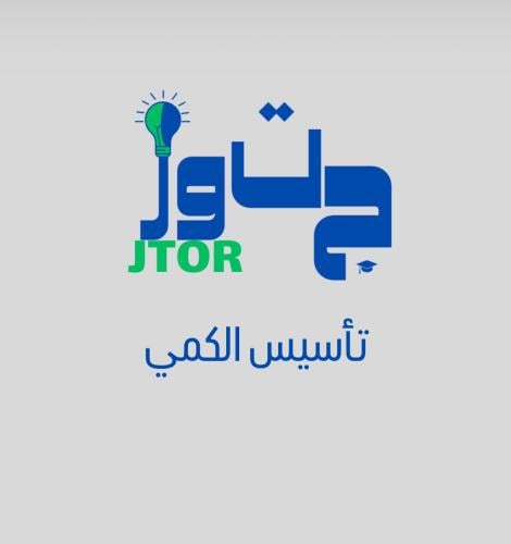 تأسيس المنصف الكمي