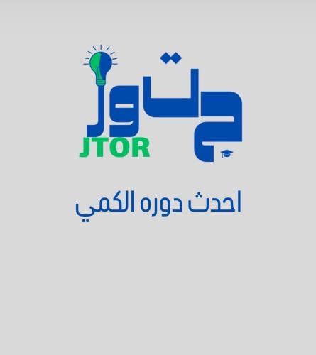دوره المنصف تدريب