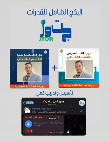 البكج الشامل للقدرات