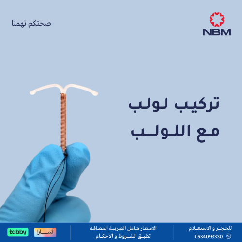 تركيب لولب مع اللولب