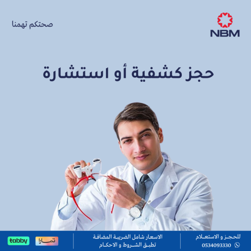 حجز كشفية أو استشارة