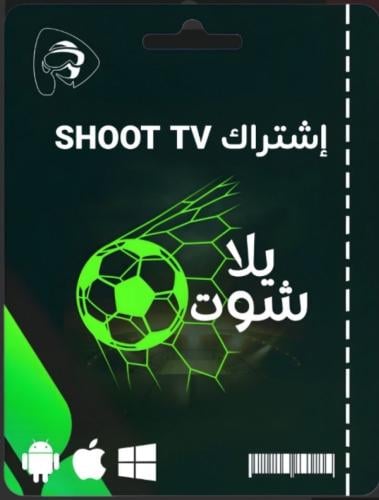 اشترك SHOOT TV مدةشهر