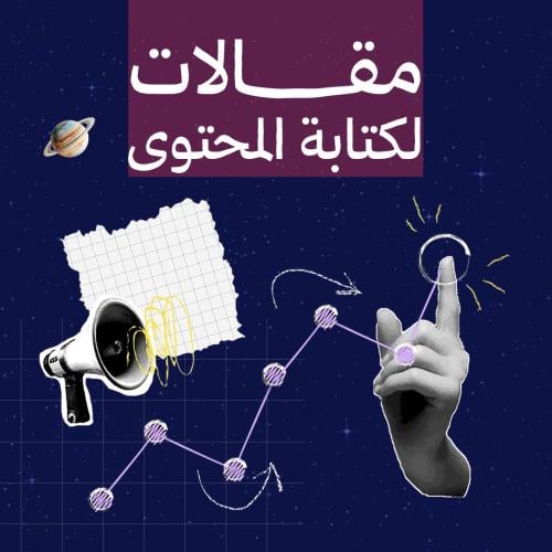 كتابة ٤ مقالات متوافقة مع محركات البحث