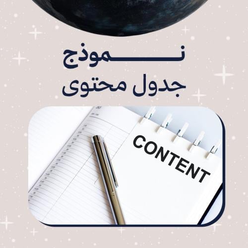 نموذج جدول محتوى