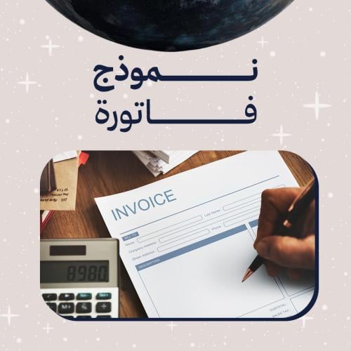 فاتورة