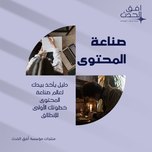 كتاب صناعة المحتوى