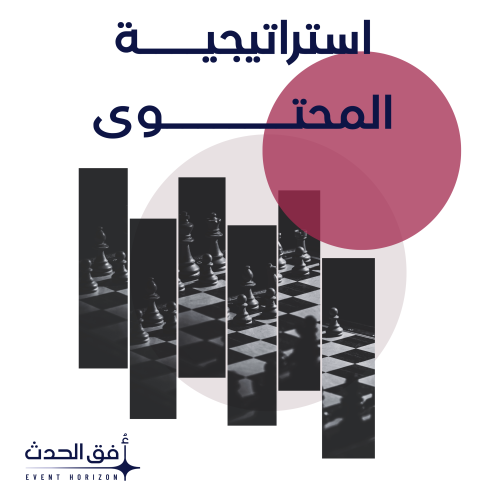 كتاب استراتيجية المحتوى