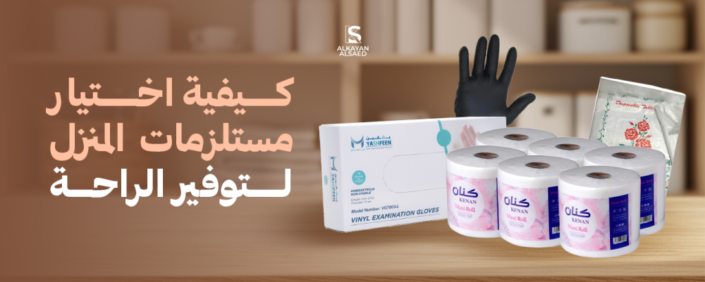 كيفية اختيار مستلزمات المنزل لتوفير الراحة