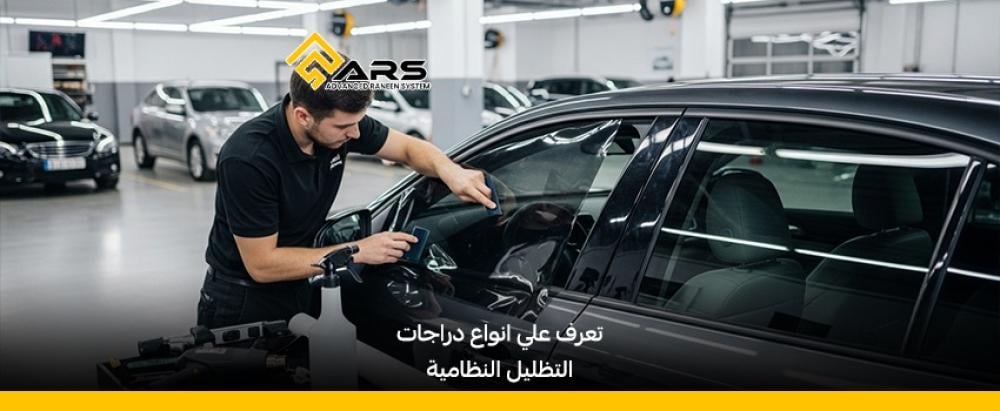 درجات التظليل النظامية