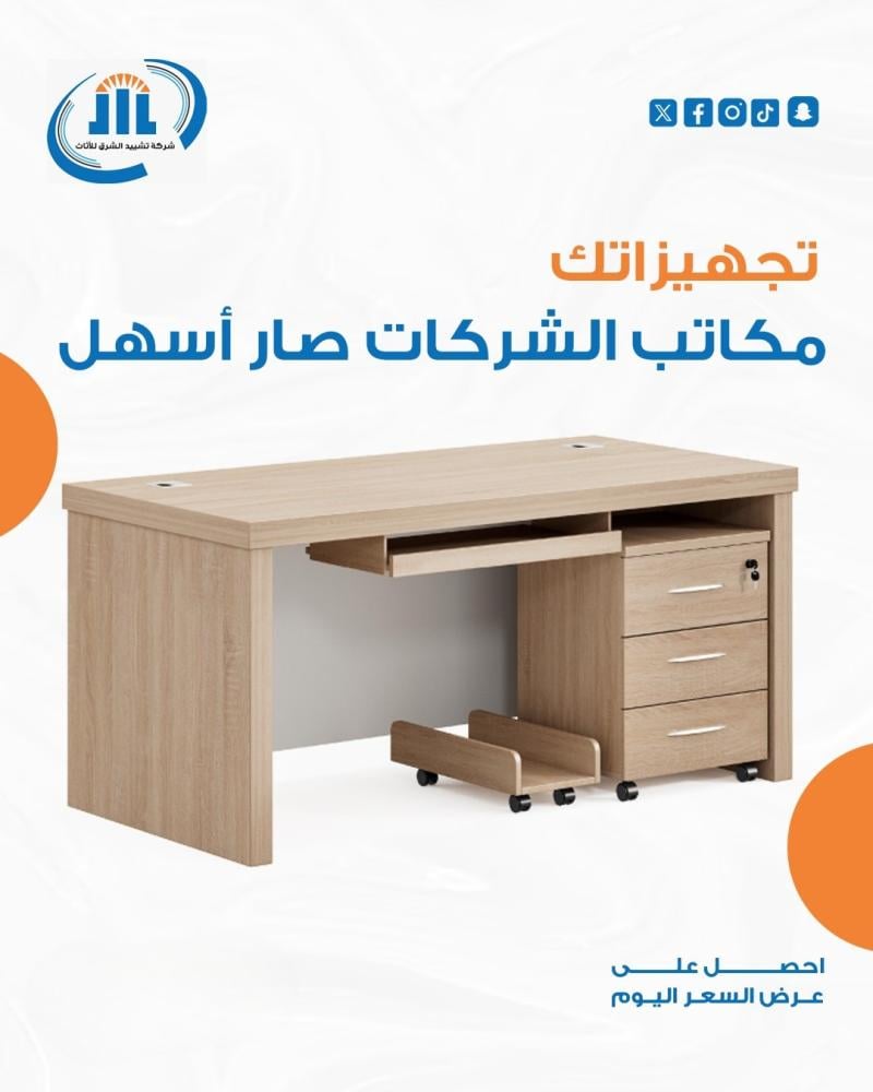 ما هو الأثاث المكتبي المثالي لبيئة العمل السعودية؟ دليلك الشامل للاختيار الذكي