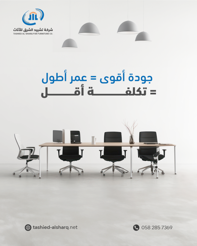 أثاث مكتبي مودرن بالرياض: دليلك لتصميم مكتب ذكي وعصري 2026