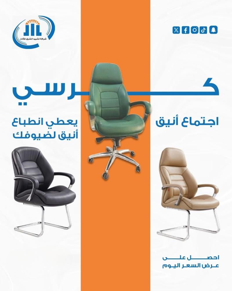 كراسي الاجتماعات في السعودية – كيف تختار التصميم المناسب لترك انطباع احترافي؟