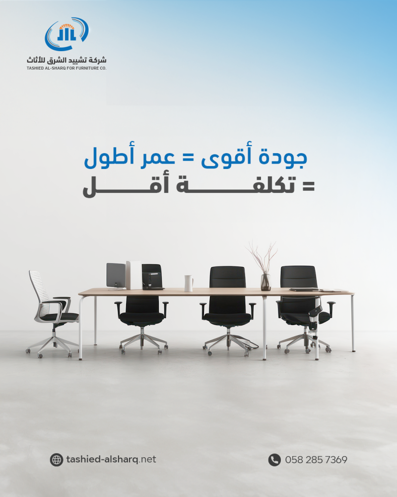 أفضل شركة أثاث مكتبي في الرياض: كيف تعكس هوية شركتك عبر الأثاث؟