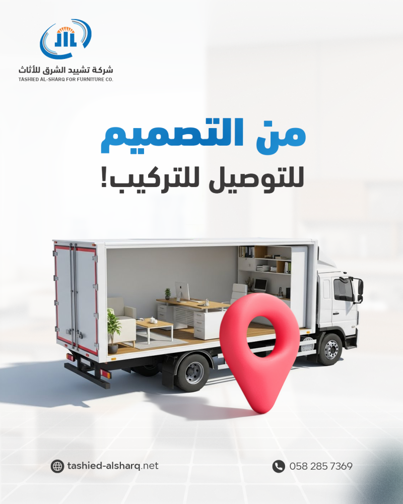 أفضل شركة أثاث مكتبي في الرياض: دليل تجهيز الشركات من "تشييد الشرق"