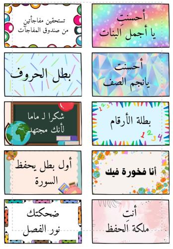 كروت تحفيزية للطلاب عدد 30 كرت