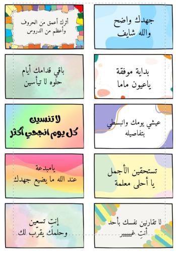 كروت تحفيزية اهداء للمعلمات عدد 30