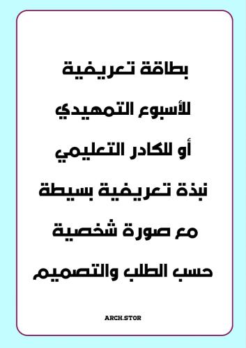 بطاقة تعريفية للمستجدين طلاب الصف الأول الإبتدائي...
