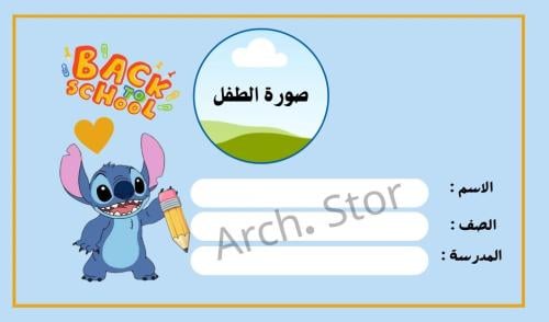 ستيكرات الكتب مخصصة بالاسم حسب الطلب عدد 20 حبة
