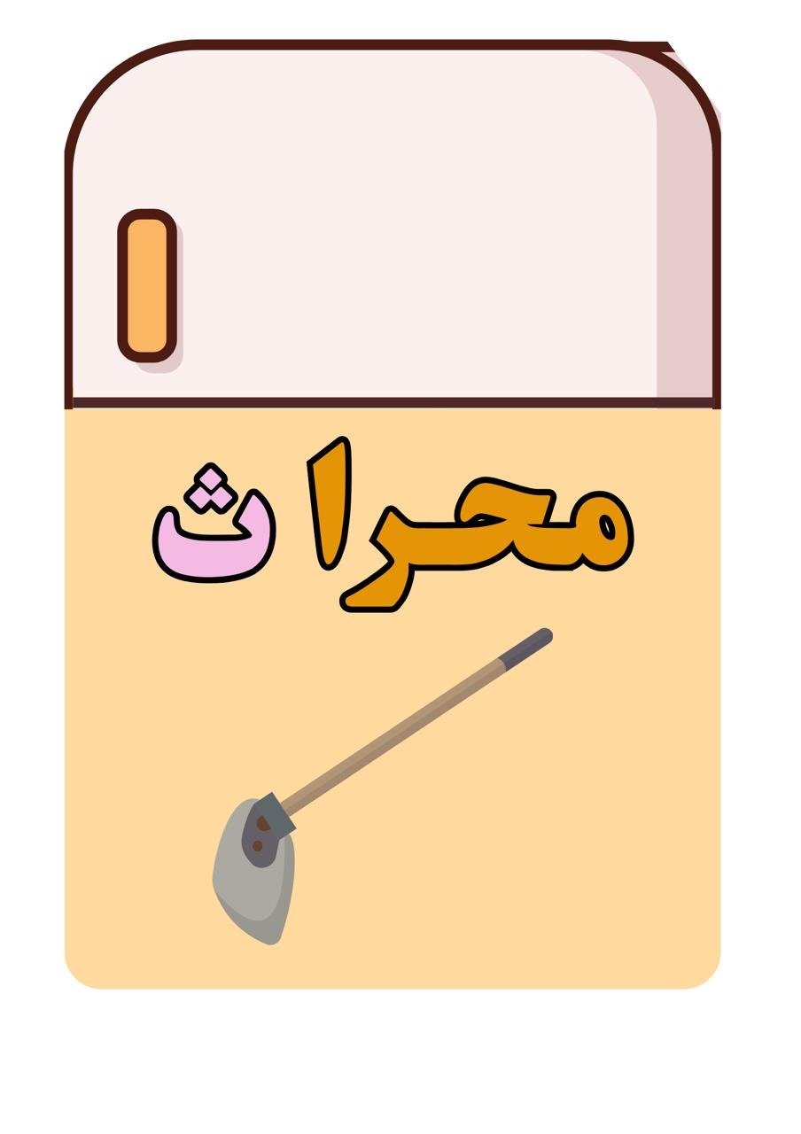 استراتيجية الثلاجة عدد 12 قطعة