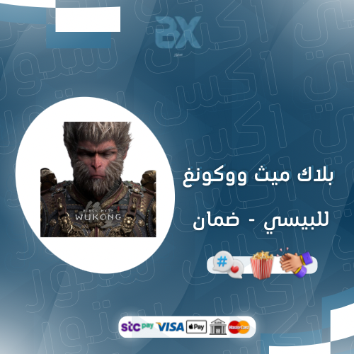 لعبة بلاك ميث ووكونغ (pc)