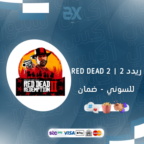 ريد ديد ردمشن 2 (سوني)