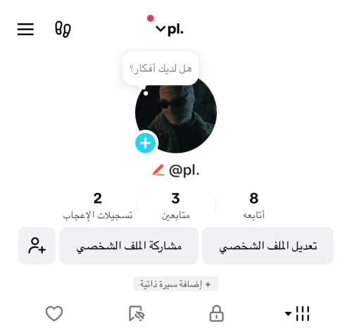 يوزر تيك توك (pl.@) ثلاثي