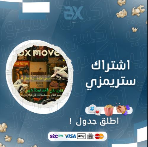 اشتراك ستريمزي لمدة شهر | streamzy