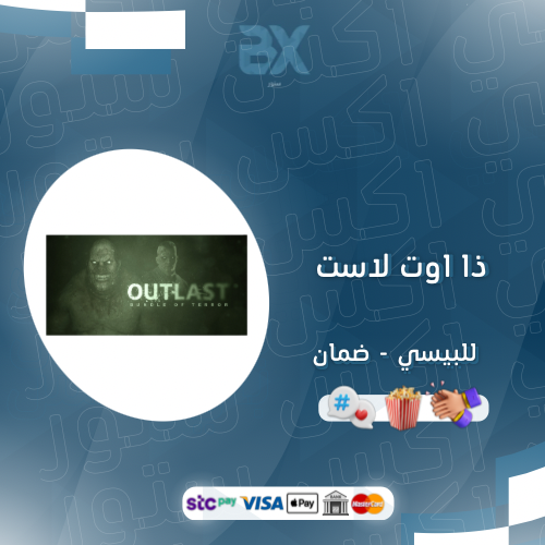 ذا اوت لاست (pc)