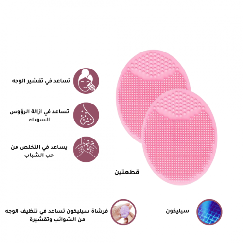 فرشاة سيليكون لتنظيف وتقشير الوجة والرؤوس السوداء...