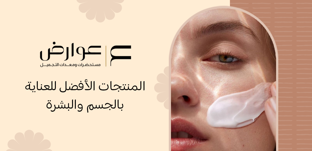 The best body and skin care products from Awared Company